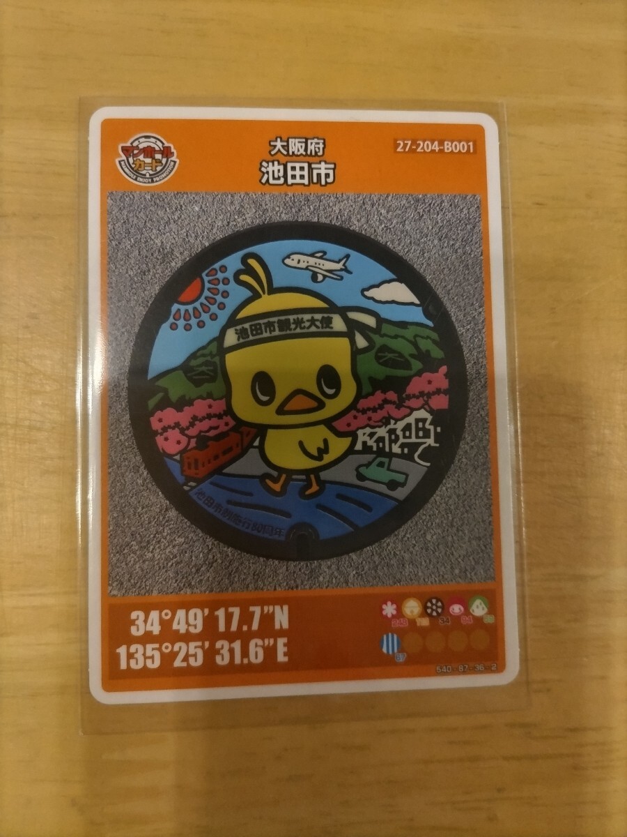 マンホールカード 大阪府池田市 春バージョン 初期ロット001 からす マンホールカード 大阪府池田市 春バージョン 初期ロット001 からす
