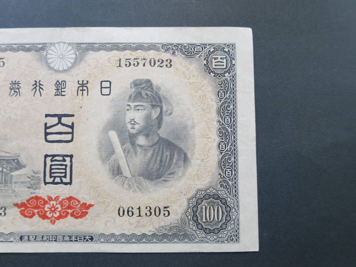 聖徳札 稀少印刷工場 3種 聖徳札稀少印刷工場3種