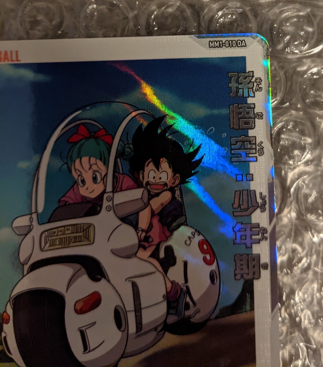 1円スタート ドラゴンボールヒーローズ DA 孫悟空:少年期 1円スタート ドラゴンボールヒーローズ DA 孫悟空:少年期