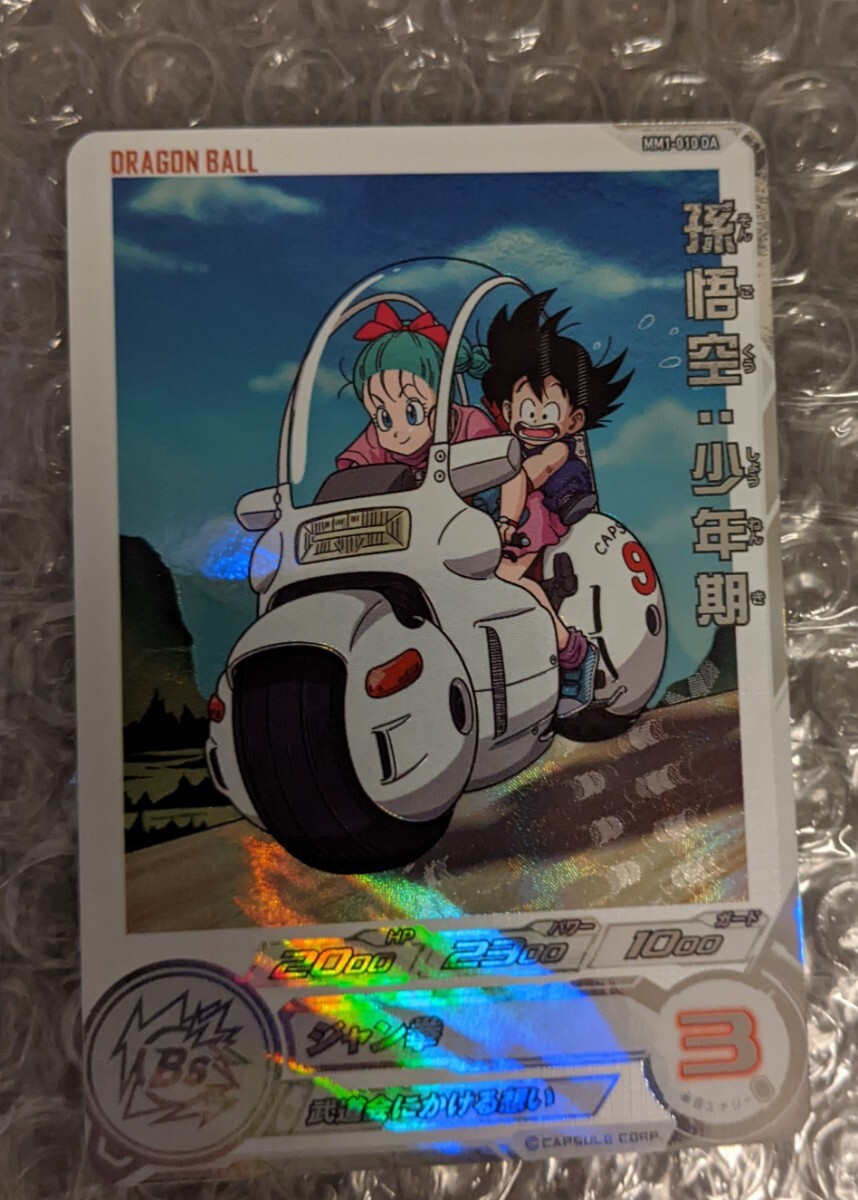 1円スタート ドラゴンボールヒーローズ DA 孫悟空:少年期 1円スタート ドラゴンボールヒーローズ DA 孫悟空:少年期