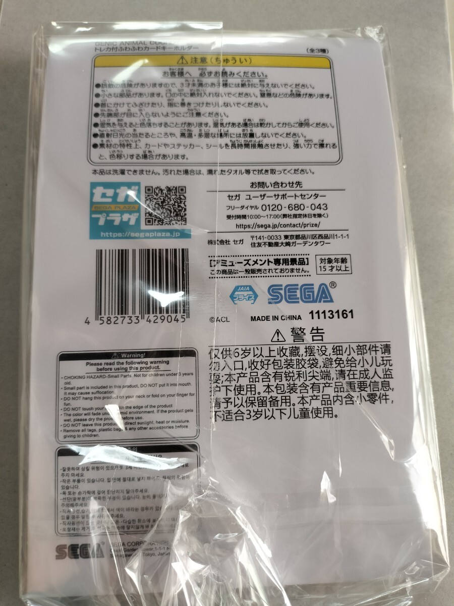 非売品 プライズ品 GENIC トレカ付 ふわふわカードキーホルダー 非売品 プライズ品 GENIC トレカ付 ふわふわカードキーホルダー
