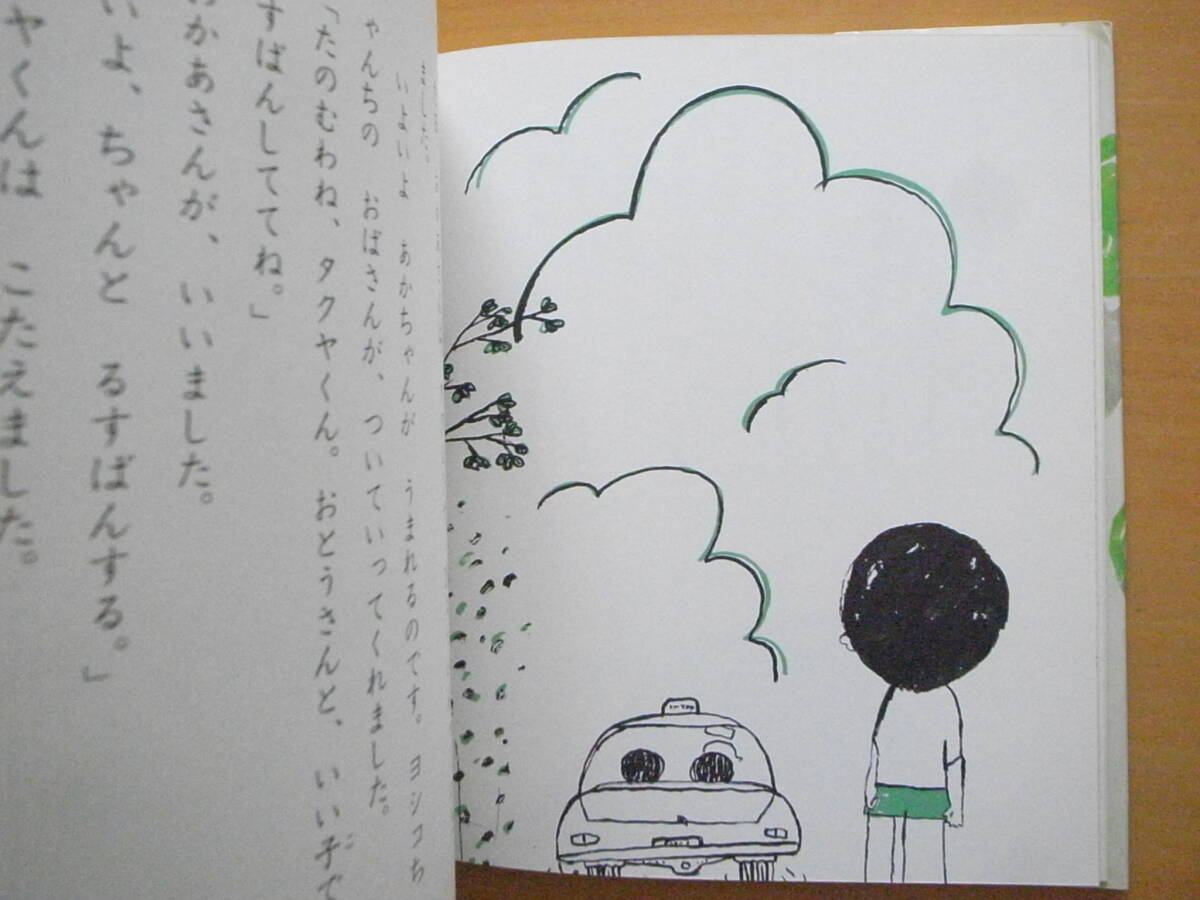 なづけのにいいちゃん/山下明生/渡辺洋二/PHPおはなしひろば なづけのにいいちゃん/山下明生/渡辺洋二/PHPおはなしひろば