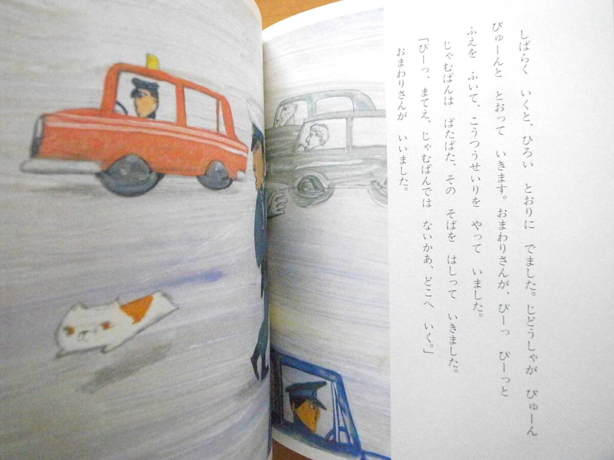 にげだしたじゃむぱんさん/松谷みよ子・どうわえほん/赤星亮衛 にげだしたじゃむぱんさん/松谷みよ子・どうわえほん/赤星亮衛