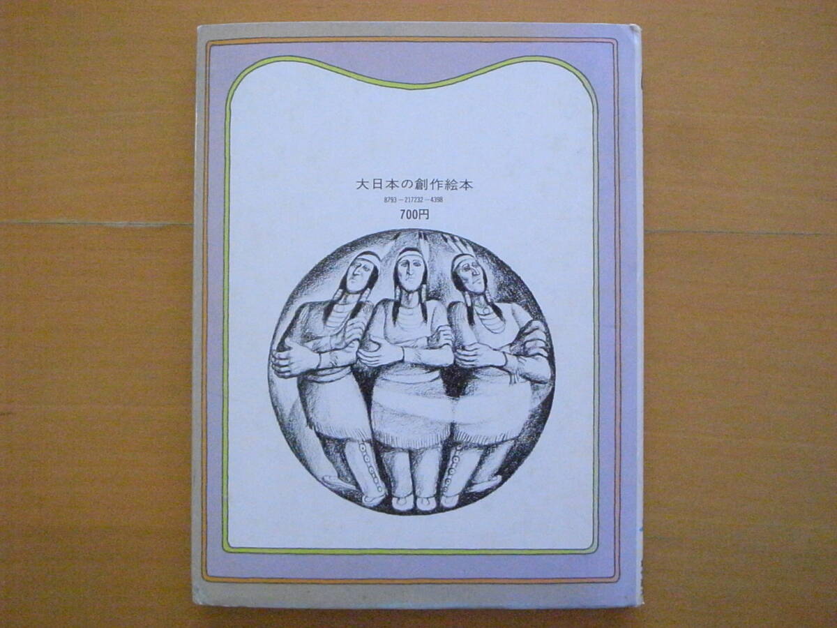 まほうこうじょう/太田大八/1975年1刷/昭和レトロ絵本/魔法工場 まほうこうじょう/太田大八/1975年1刷/昭和レトロ絵本/魔法工場