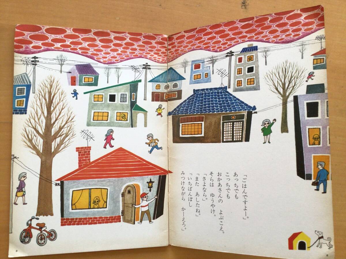 付録テレビ(山本忠敬・絵)&つばめのおうち付】でんき/はそべ 付録テレビ(山本忠敬・絵)&つばめのおうち付】でんき/はそべ