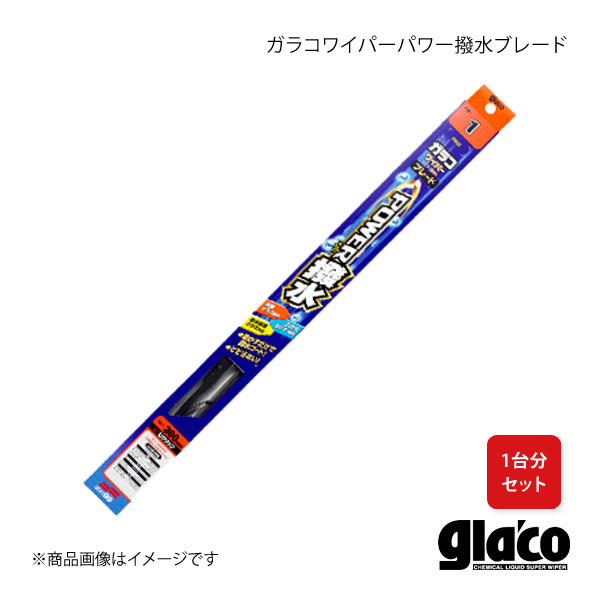 SOFT99 ソフト99 ガラコワイパー パワー撥水 ブレード 1台分セット セリカ ST202/ST202C/ST203/ST205 04610+04608+04609