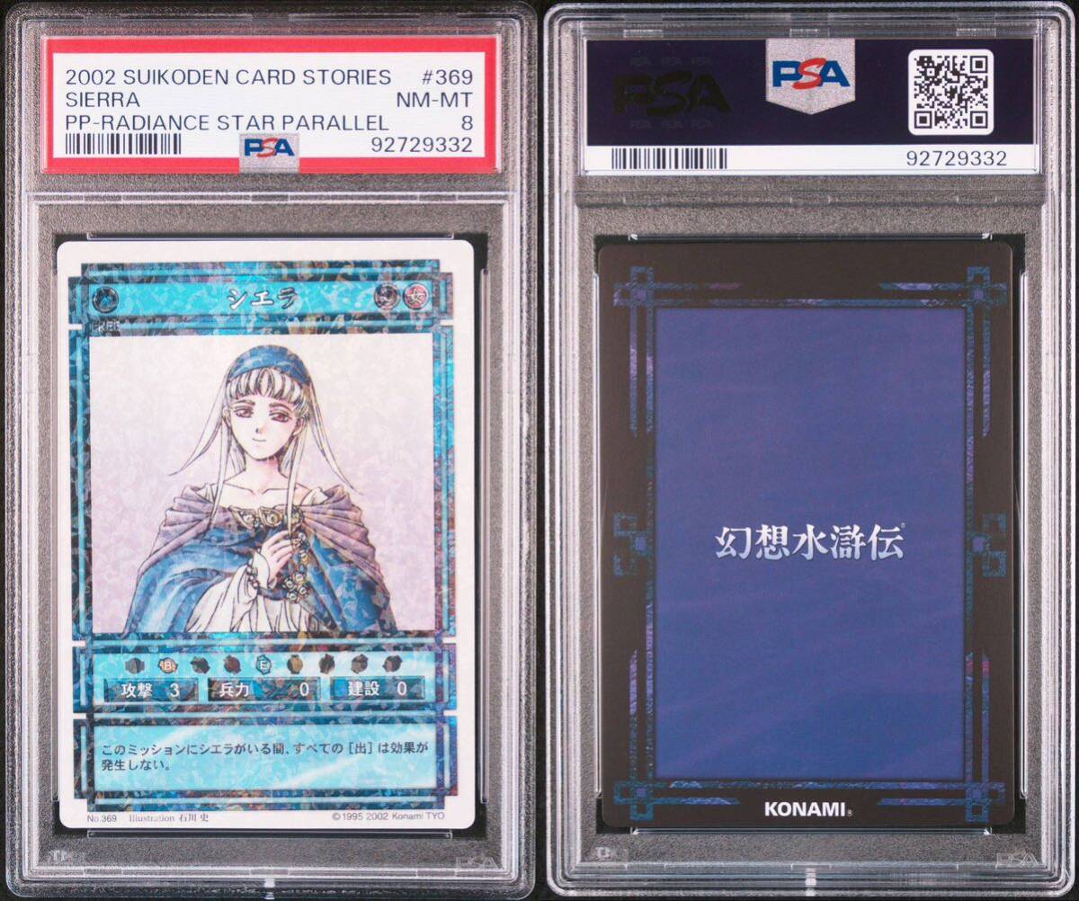 幻想水滸伝 カードストーリーズ シエラ ラディアンスター 幻想水滸伝 カードストーリーズ シエラ ラディアンスター