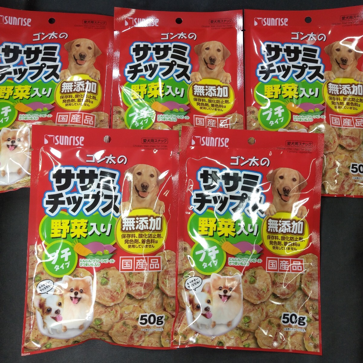 ★☆犬のおやつ☆★2223番★5袋★早い者優先★チップス★送料無料★