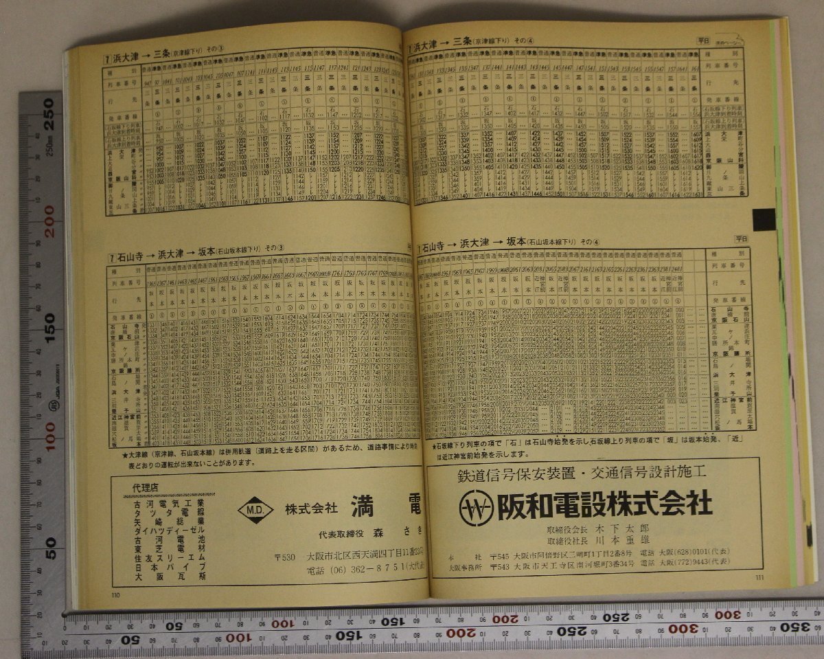 【15冊 まとめ売り】レトロ　時刻表 24732-252-