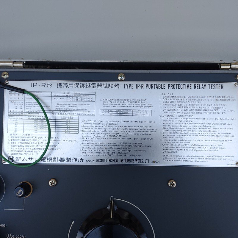 動作未確認・中古品 ☆ ムサシ 携帯用保護継電器試験機 IP-R3 動作未確認・中古品 ☆ ムサシ 携帯用保護継電器試験機 IP-R3