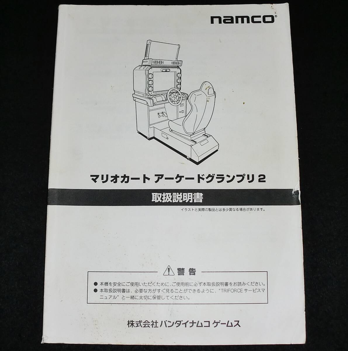放出品 //バンダイ ナムコ アーケードゲーム マリオカート 放出品 //バンダイ ナムコ アーケードゲーム マリオカート