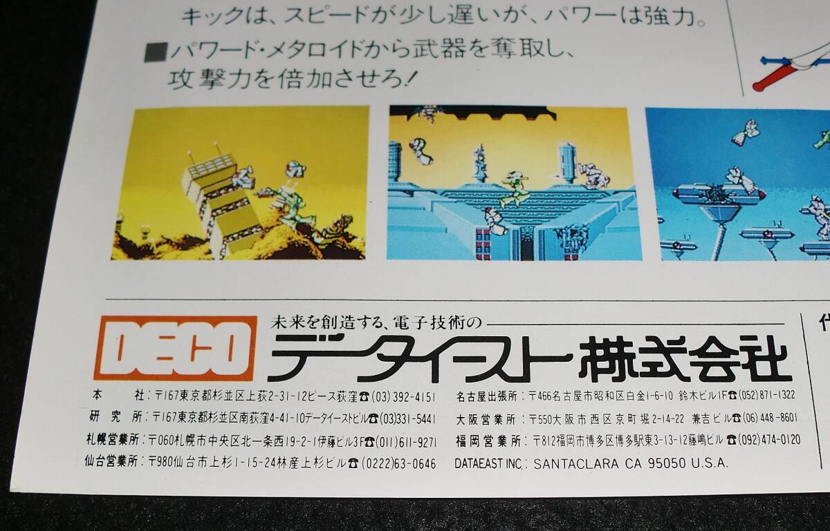 昭和レトロ//DECO データイースト株式会社 アーケードゲーム 昭和レトロ//DECO データイースト株式会社 アーケードゲーム