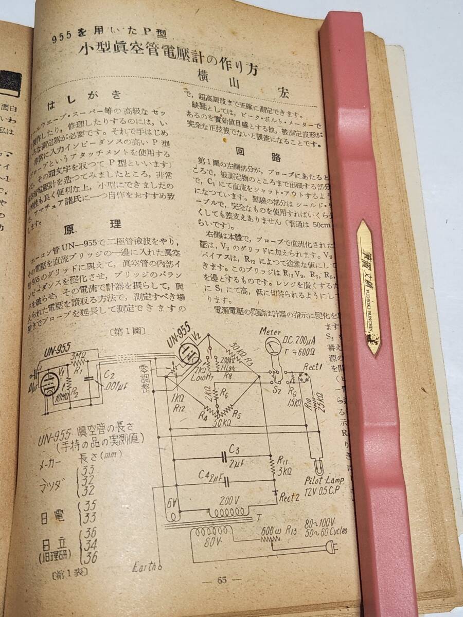 T　昭和25年5月号　ラジオ科学　真空管ソケット電圧表　小型真空管電圧計の作り方　トランスレス受信機の作り方_画像3