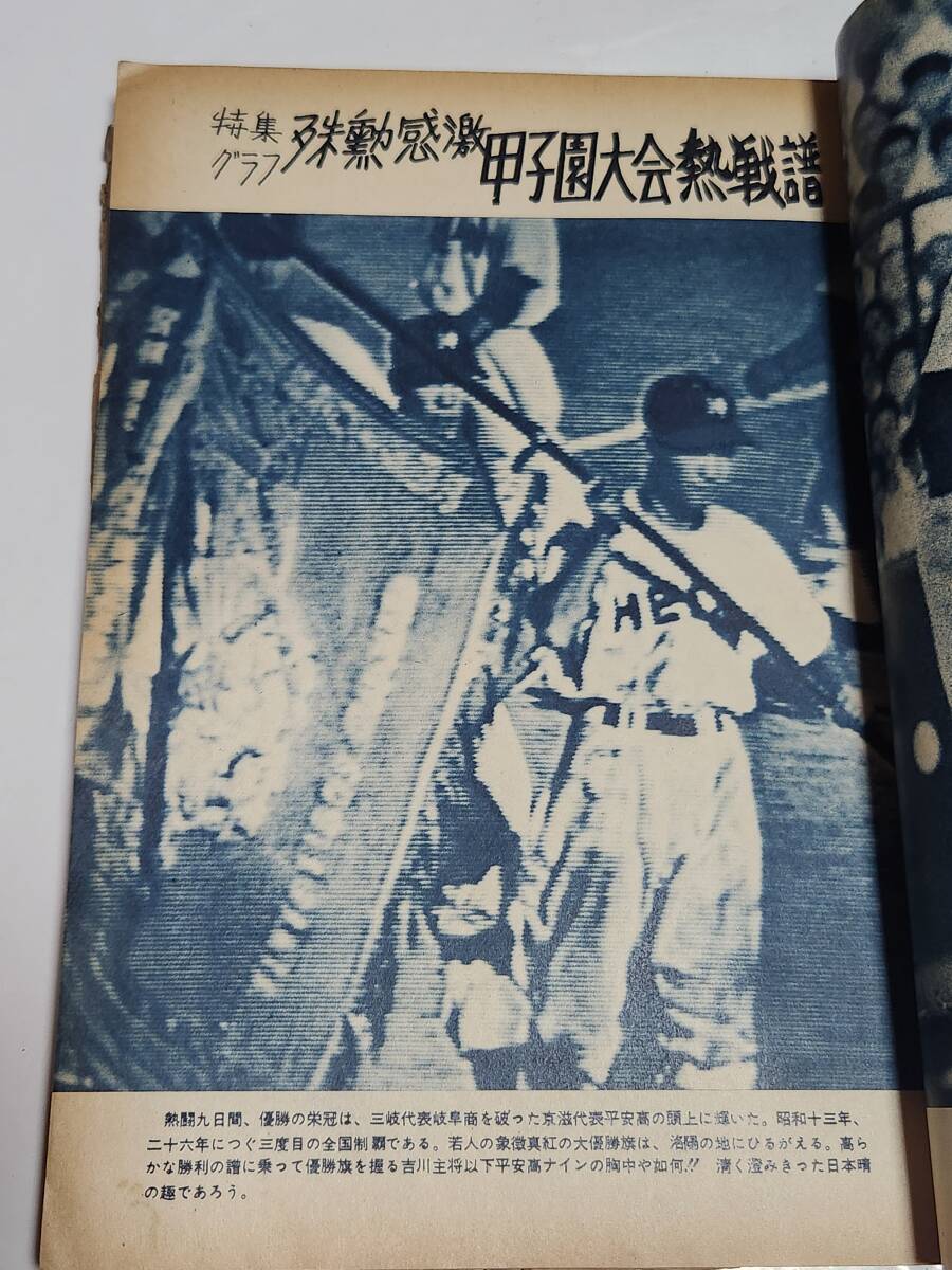 A　昭和31年9月號　ベースボールマガジン　小山正明　藤村富美男　田宮謙次郎　森下正夫　金田正一　水原円?！m本敏雄　甲子園大會熱戦
