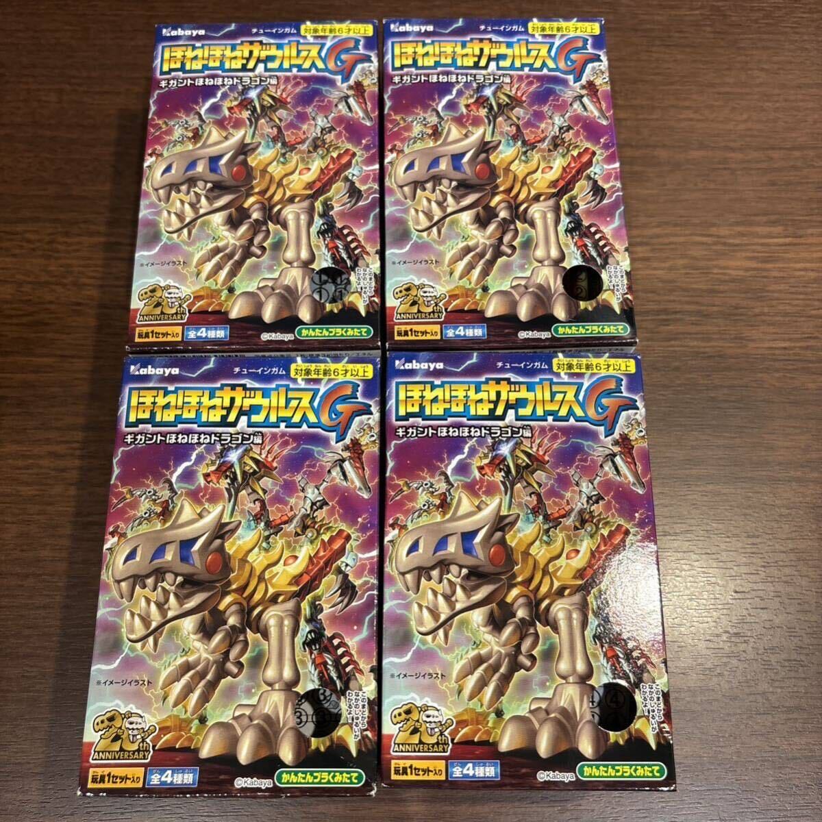 ほねほねザウルスG ギガントほねほねドラゴン編 全4種セット ほねほねザウルスG ギガントほねほねドラゴン編 全4種セット