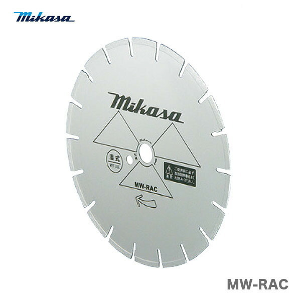 代引不可 〈三笠産業〉道路カッター用ダイヤモンドブレード（穴径27mm）湿式シルバーブレード　アスファルト・コンクリート兼用　12MW-RAC