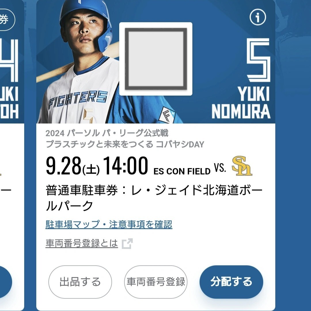 定価スタート！ 9/28(土) エスコンフィールド北海道 ソフトバンク戦 レ・ジェイド北海道ボールパーク 普通車駐車券1台分 立体駐車場 完売日