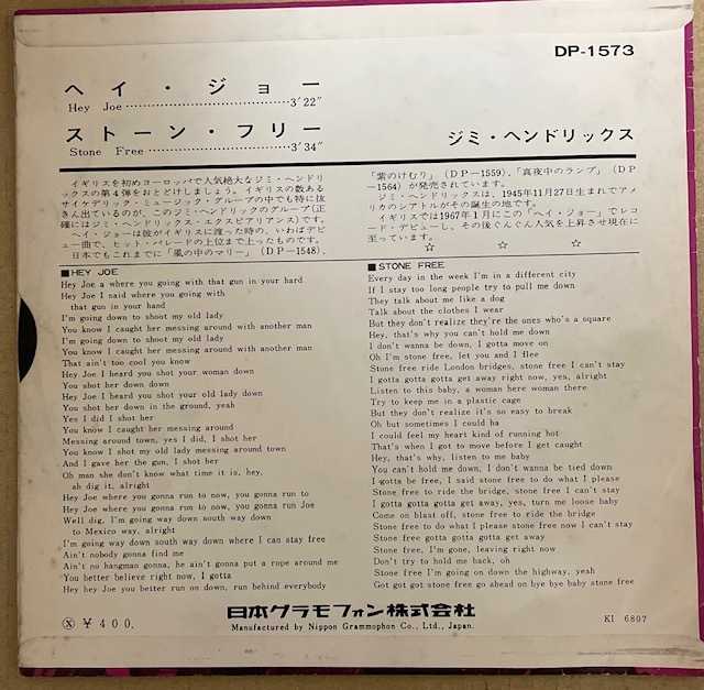 ジミ・ヘンドリックス ヘイ・ジョー DP-1573 Jimi Hendrix【Hey Joe /Stone Tree】ジミ ヘンドリックス 国内