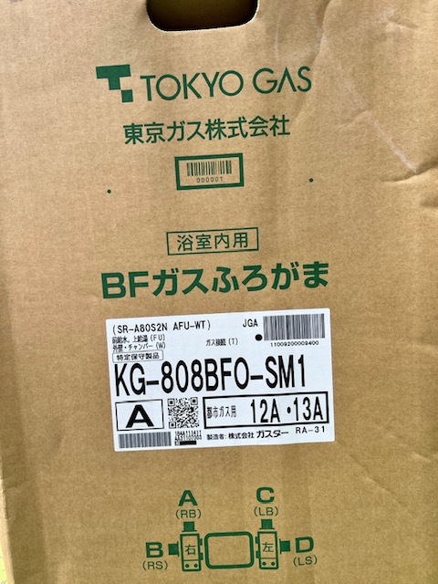JT2409)TOKYO GAS【KG-808BFO-SM1】12A・13A 都市ガス用 BFガス JT2409)TOKYO GAS【KG-808BFO-SM1】12A・13A 都市ガス用 BFガス