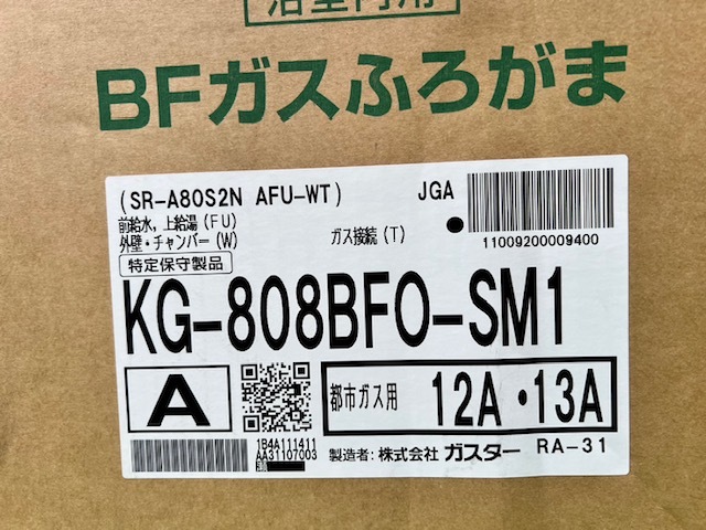 JT2409)TOKYO GAS【KG-808BFO-SM1】12A・13A 都市ガス用 BFガス JT2409)TOKYO GAS【KG-808BFO-SM1】12A・13A 都市ガス用 BFガス