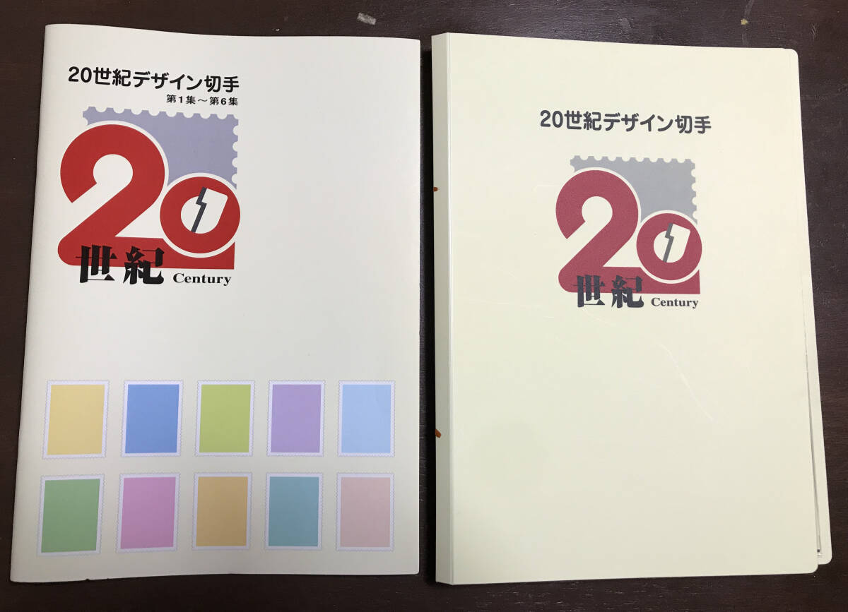 20 century design stamp 1~17 compilation | unused | series completion goods ③