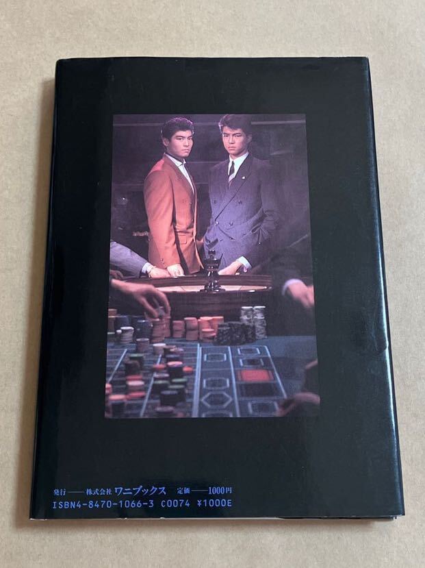 悲しい色やねん 仲村トオル IN シナリオ寫真集 GETTING BLUE IN COLOR 1988年11月10日 初版発行 森田芳光 帯無し 半券貼付き すれあり