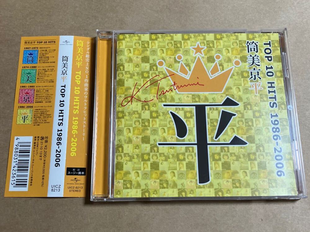 CD 筒美京平 / TOP 10 HITS 1986-2006 UICZ8213 本田美奈子 中山