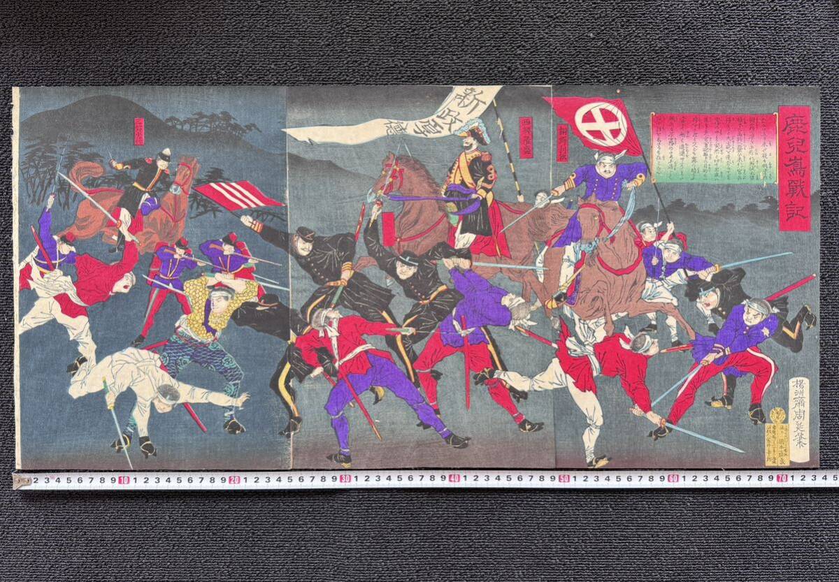 明治期/真作 楊洲周延 鹿児島戦記 本物浮世絵木版画 西郷隆盛 明治期/真作 楊洲周延 鹿児島戦記 本物浮世絵木版画 西郷隆盛