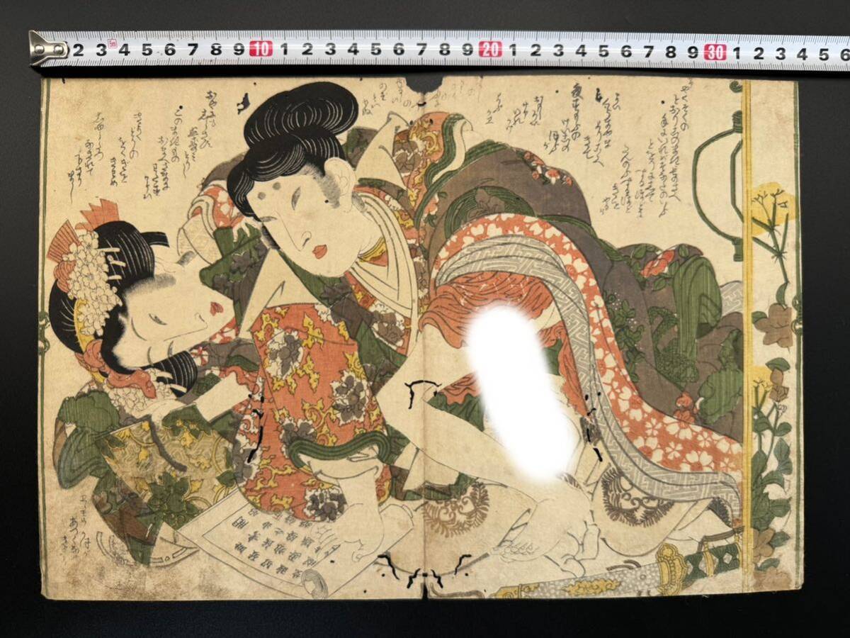 艶本 春画 和本 『満倉妃男形』 渓斎英泉 木版彩色刷 江戸時代 艶本 春画 和本 『満倉妃男形』 渓斎英泉 木版彩色刷 江戸時代