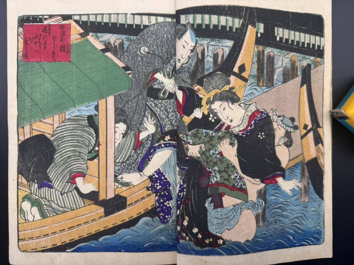 江戸期春画 歌川国貞 偽紫女源氏 中 一冊 真作 錦絵 浮世絵 和本 江戸期春画 歌川国貞 偽紫女源氏 中 一冊 真作 錦絵 浮世絵 和本