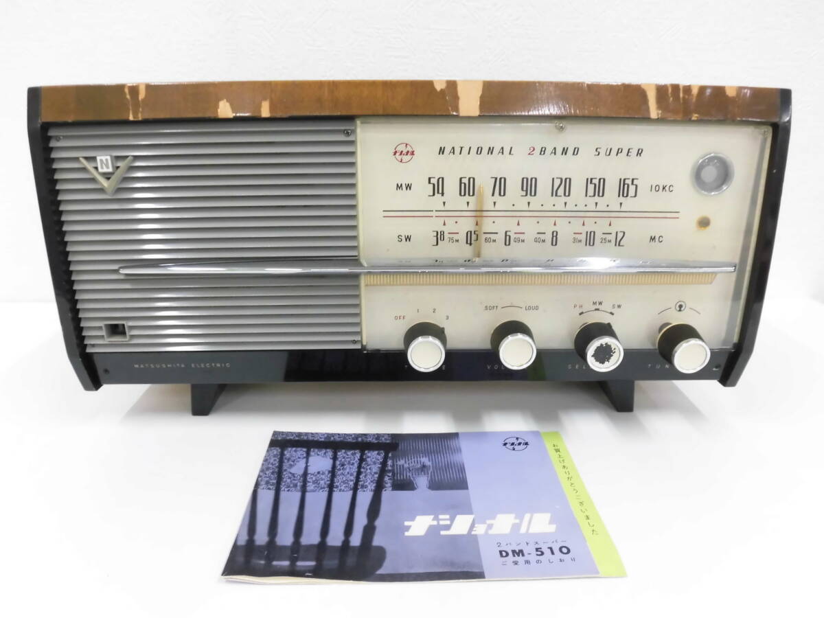 プッシュボタン選局 プリセット式 ナショナル 珍品 中波 真空管 プッシュボタン選局 プリセット式 ナショナル 珍品 中波 真空管