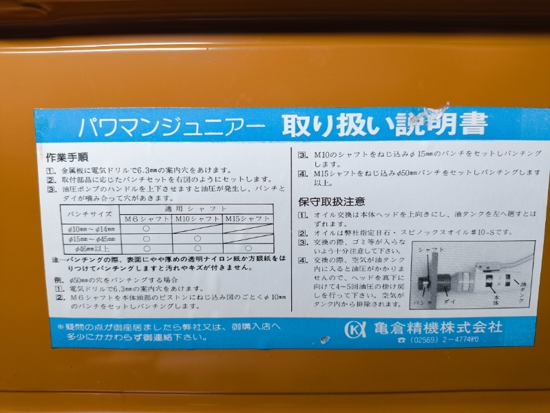 美品 亀倉精機 リード 油圧パンチ HP-1 パワマンジュニア 手動 美品 亀倉精機 リード 油圧パンチ HP-1 パワマンジュニア 手動