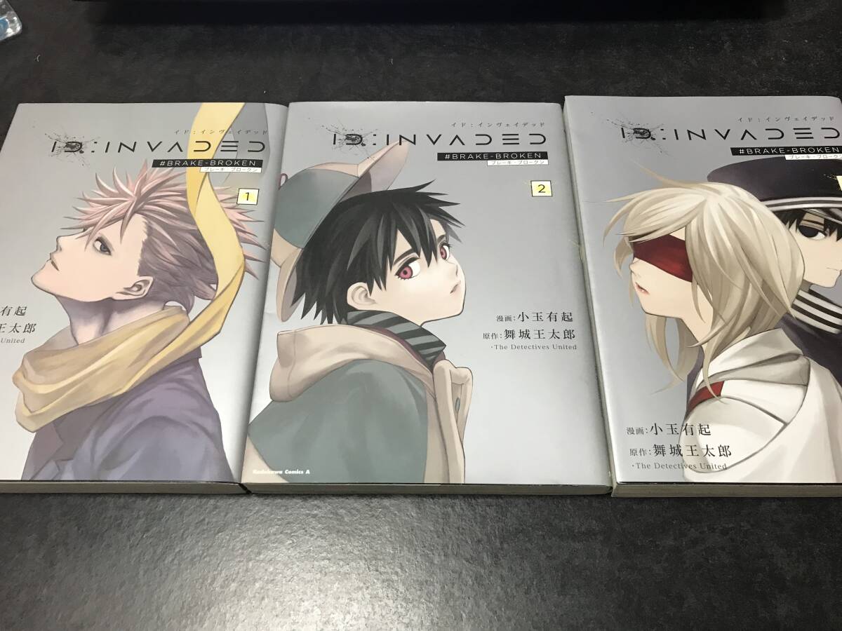 ID:INVADED 3巻セット　初版