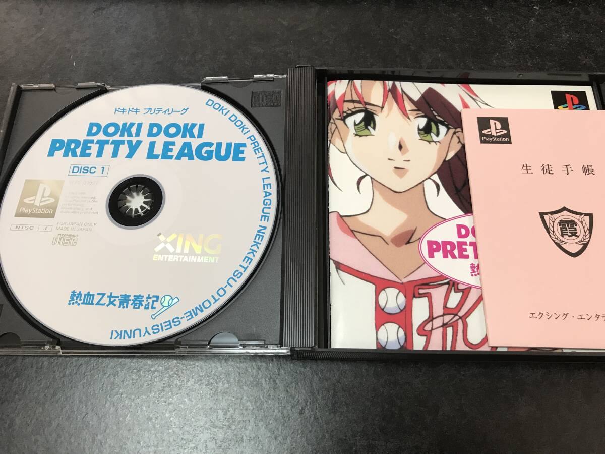 Amazon.co.jp: PS ドキドキプリティリーグ 熱血乙女青春記（帯