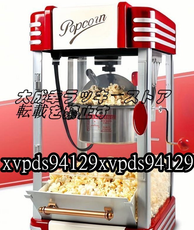 新入荷】 自動ポップコーンマシン - パーティーや子供に最適 新入荷】 自動ポップコーンマシン - パーティーや子供に最適