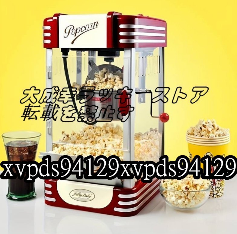 新入荷】 自動ポップコーンマシン - パーティーや子供に最適 新入荷】 自動ポップコーンマシン - パーティーや子供に最適