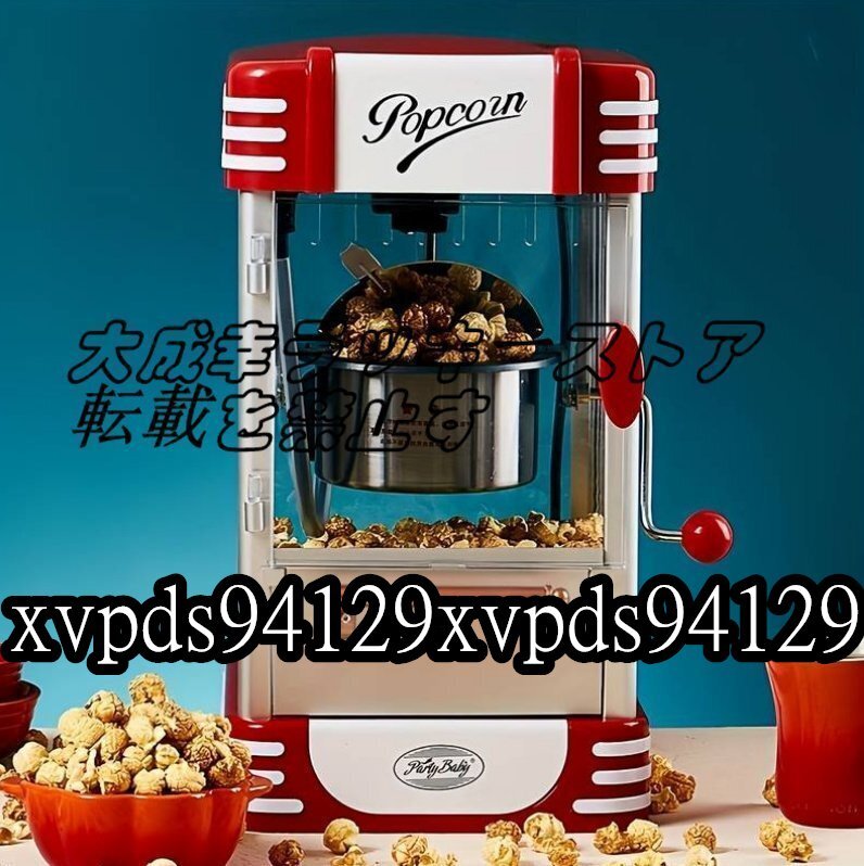新入荷】 自動ポップコーンマシン - パーティーや子供に最適 新入荷】 自動ポップコーンマシン - パーティーや子供に最適