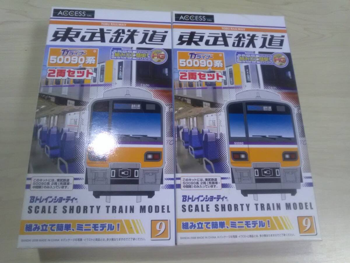 （管理番号　未組み立て６６６） 　　東武　50090系　4両　Ｂトレインショーティ