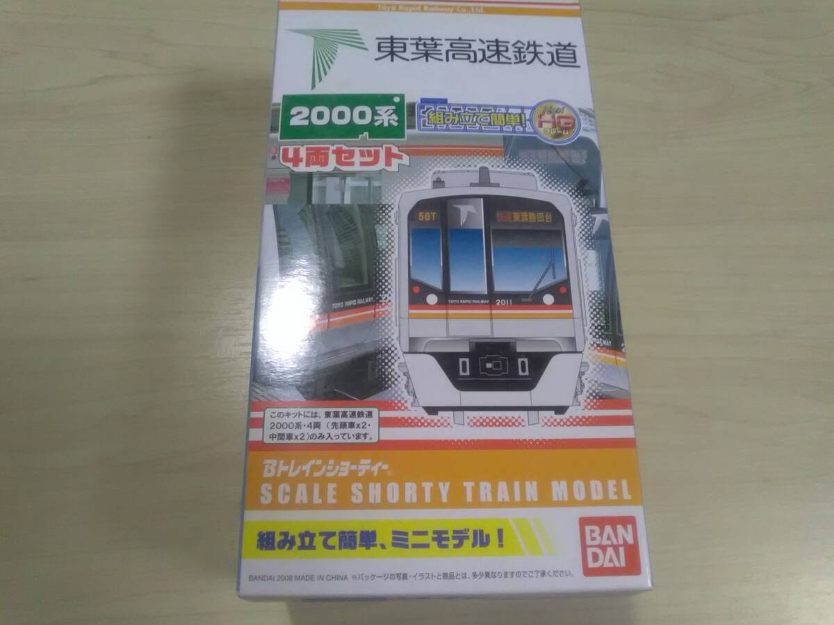 Chortie - Bトレインショーティー 東葉高速鉄道 2000系 4両セット 組み立てキット Nゲージ 鉄道模型 バンダイ 中古即納』{RWM} Bトレインショーティー 東葉高速鉄道 2000系 4