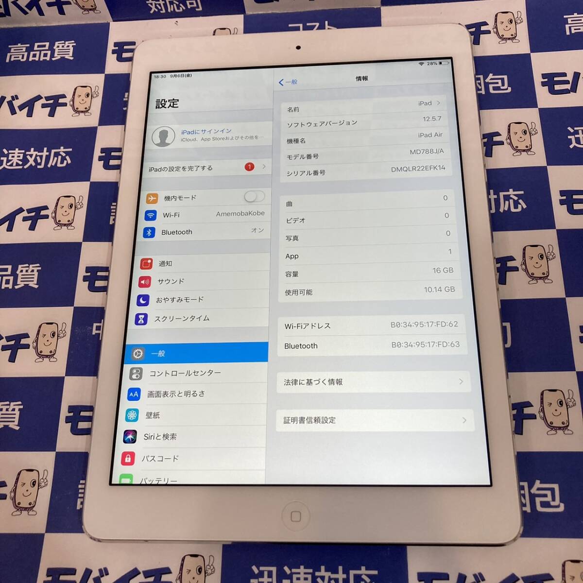 中古良品 MD788J/A iPad Air 16GB Wi-Fi シルバー 電池良好 即日 中古良品 MD788J/A iPad Air 16GB Wi-Fi シルバー 電池良好 即日