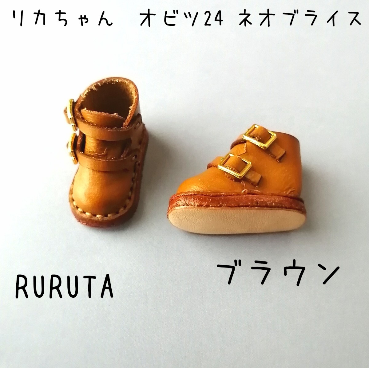 リカちゃんなど1/6サイズ　革ブーツ　オビツ24 ネオブライス