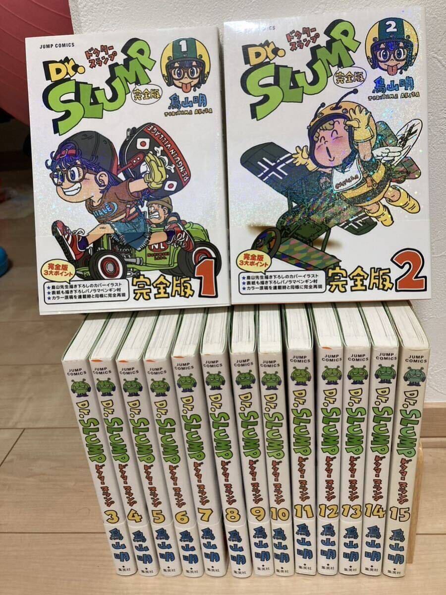 全巻初版 Dr.スランプ アラレちゃん 完全版 全巻 セット 鳥山明 全巻初版 Dr.スランプ アラレちゃん 完全版 全巻 セット 鳥山明