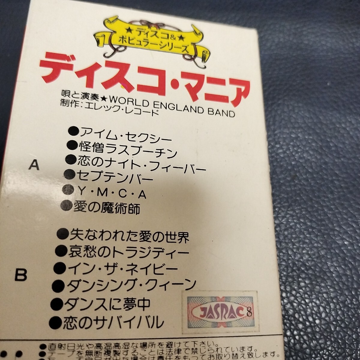 パチソン カセットテープ ディスコ ロック ソウル