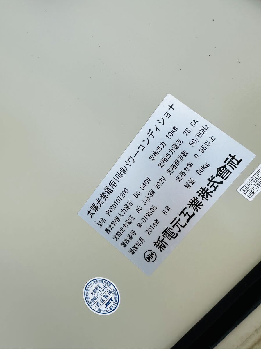 パワーコンディショナ パワコン ⑦ 新電元工業 PVS010T200 2014 パワーコンディショナ パワコン ⑦ 新電元工業 PVS010T200 2014