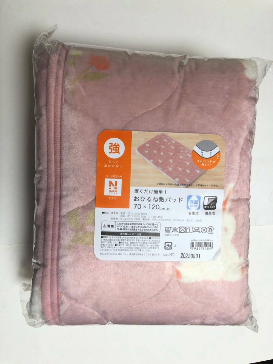 ニトリ　ベビー用　おひるね敷パッド(NウォームSP 70x120)　あったか　ピンク