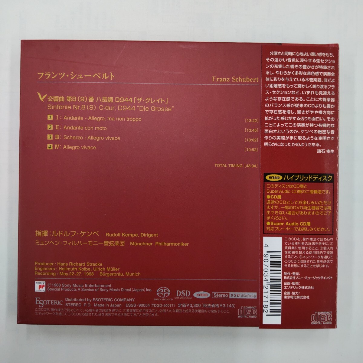 Esoteric SACD ESSS-90054 シューベルト交響曲第8(9)番 Esoteric SACD ESSS-90054 シューベルト交響曲第8(9)番