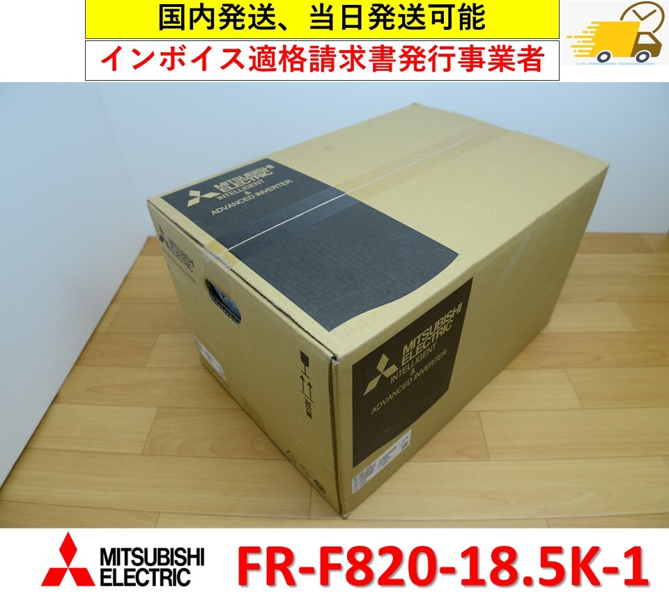 FR-F820-18.5K-1 2024年製 未使用 三菱電機 インバータ イン FR-F820-18.5K-1 2024年製 未使用 三菱電機 インバータ イン