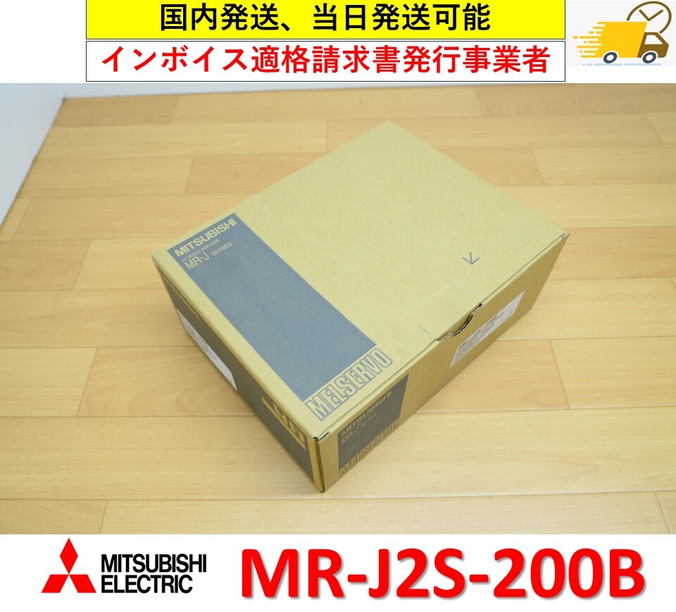 MR-J2S-200B 未使用 三菱電機 サーボアンプ インボイス対応， 国内 当日出荷可能 管理番号：48Y1-37 