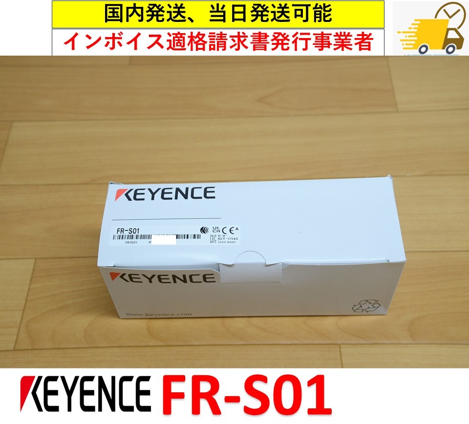 FR-S01 未使用 キーエンス インボイス対応 国内 当日出荷可能 C FR-S01 未使用 キーエンス インボイス対応 国内 当日出荷可能 C