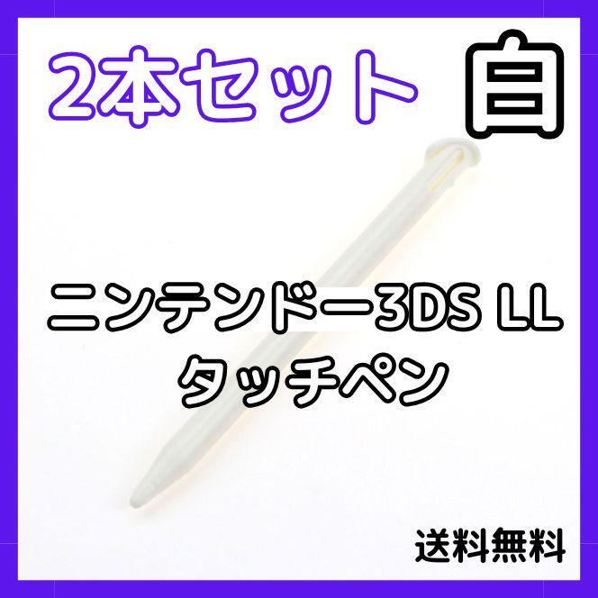 NEW Nintendo 3DS LL стилус 2 шт. комплект белый игра 